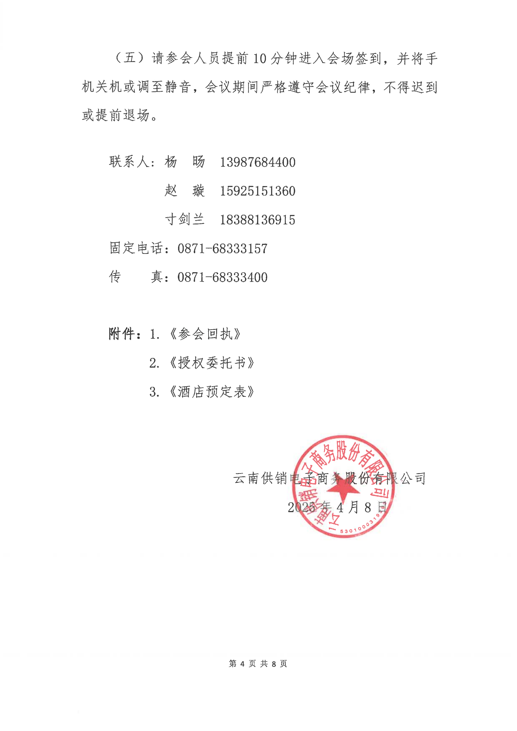 ng28南宫电子商务股份有限公司关于召开股东大会第十次会议的通知_03