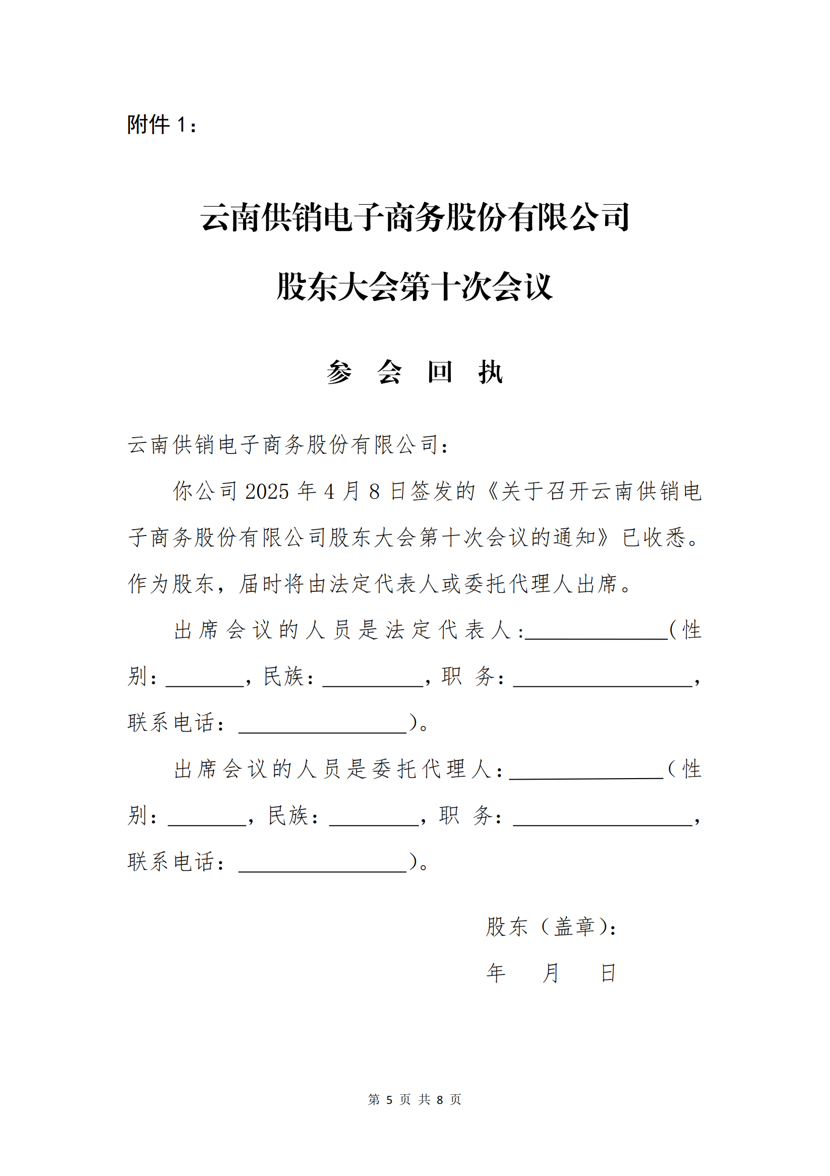 ng28南宫电子商务股份有限公司关于召开股东大会第十次会议的通知_04