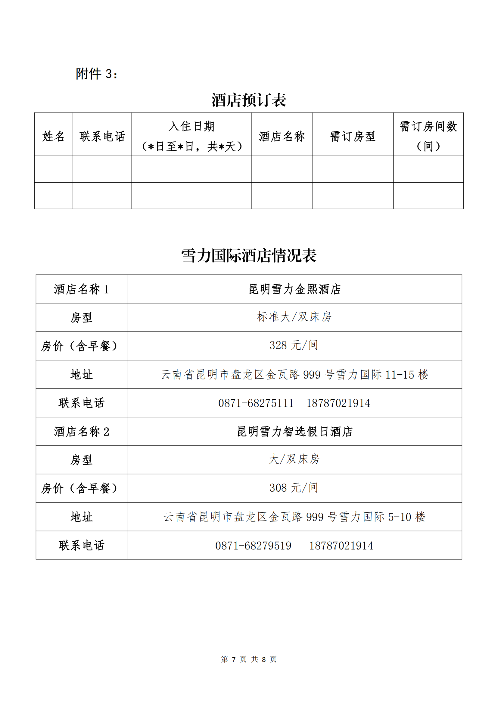 ng28南宫电子商务股份有限公司关于召开股东大会第十次会议的通知_06