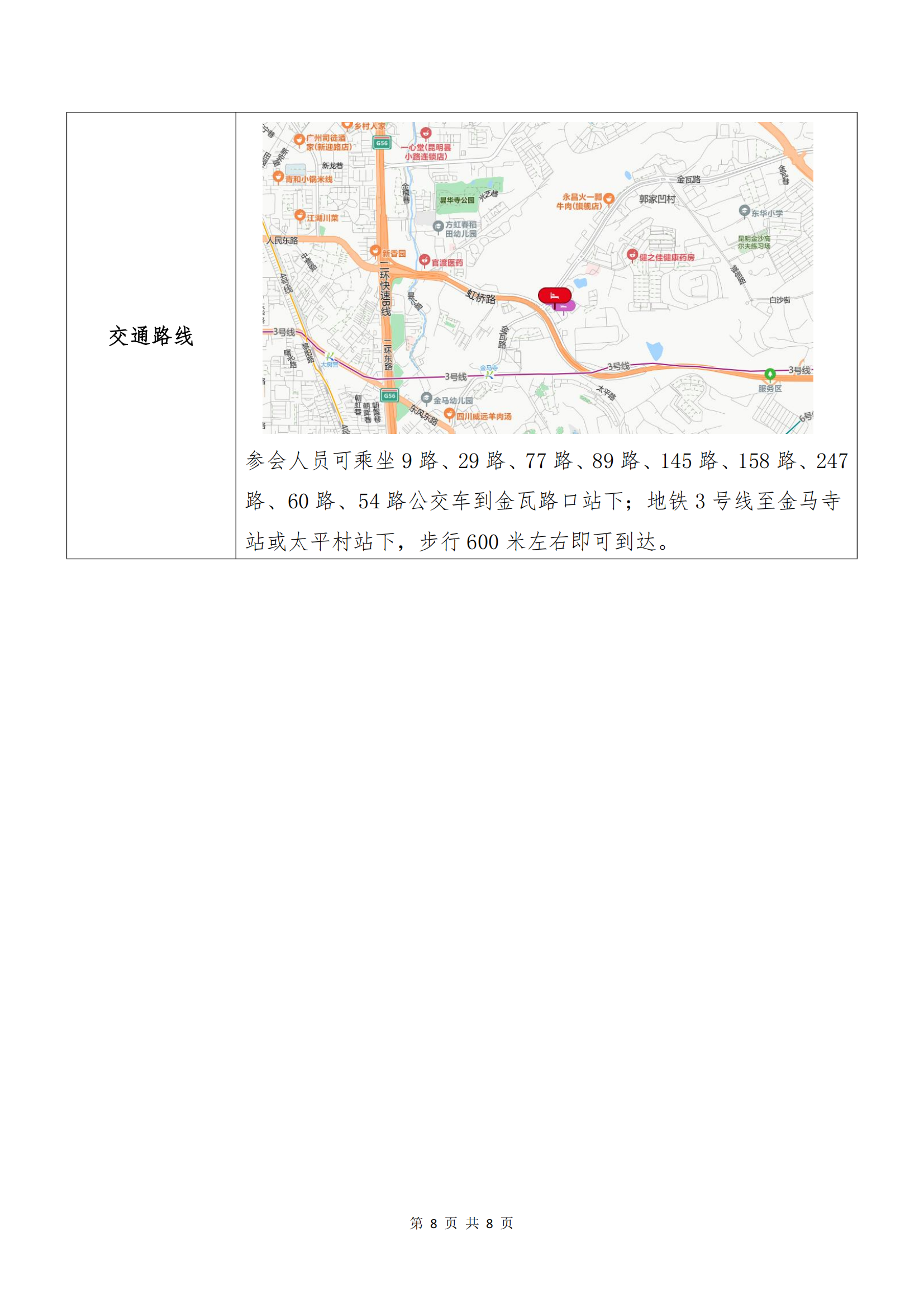 ng28南宫电子商务股份有限公司关于召开股东大会第十次会议的通知_07