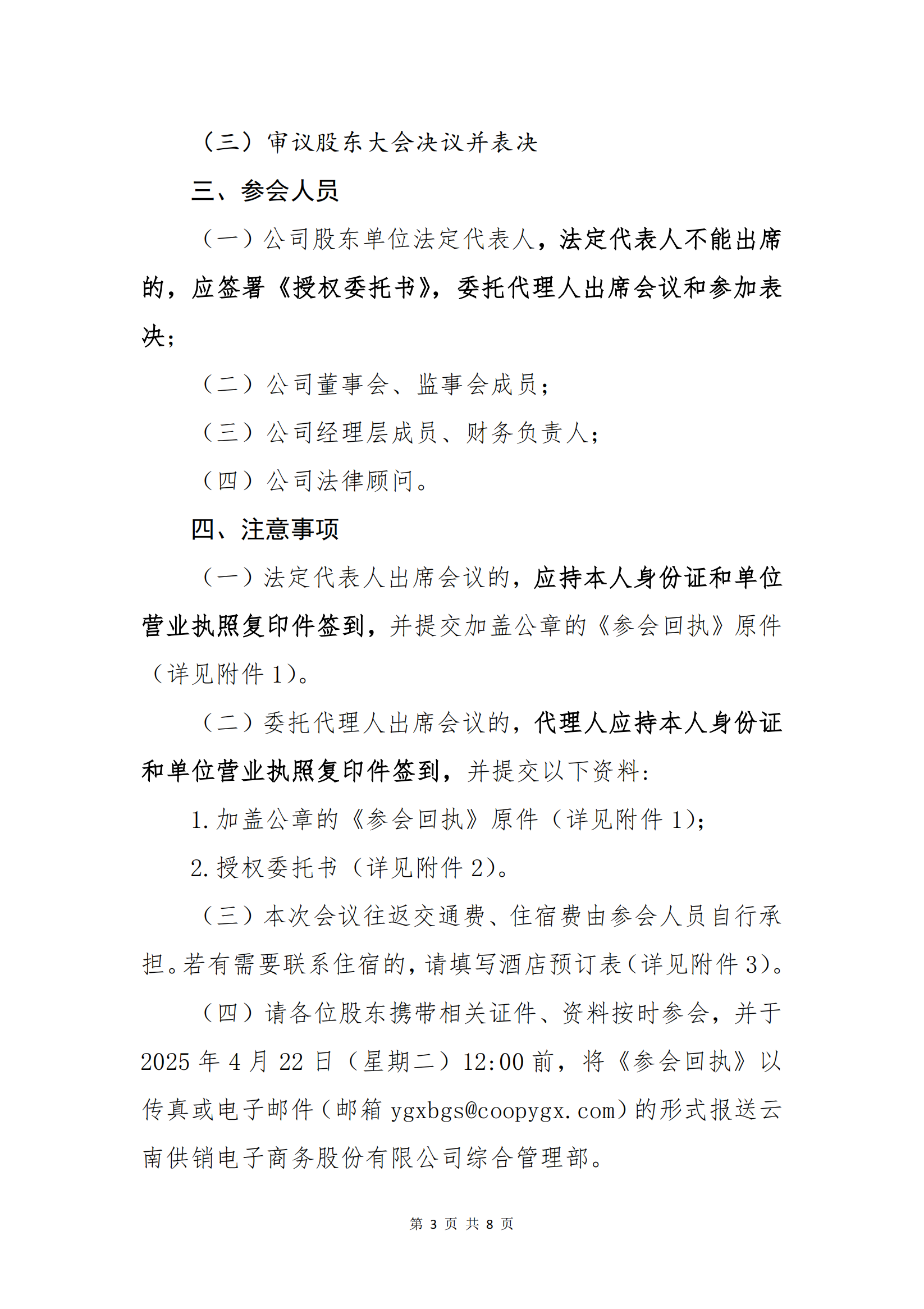 ng28南宫电子商务股份有限公司关于召开股东大会第十次会议的通知_02