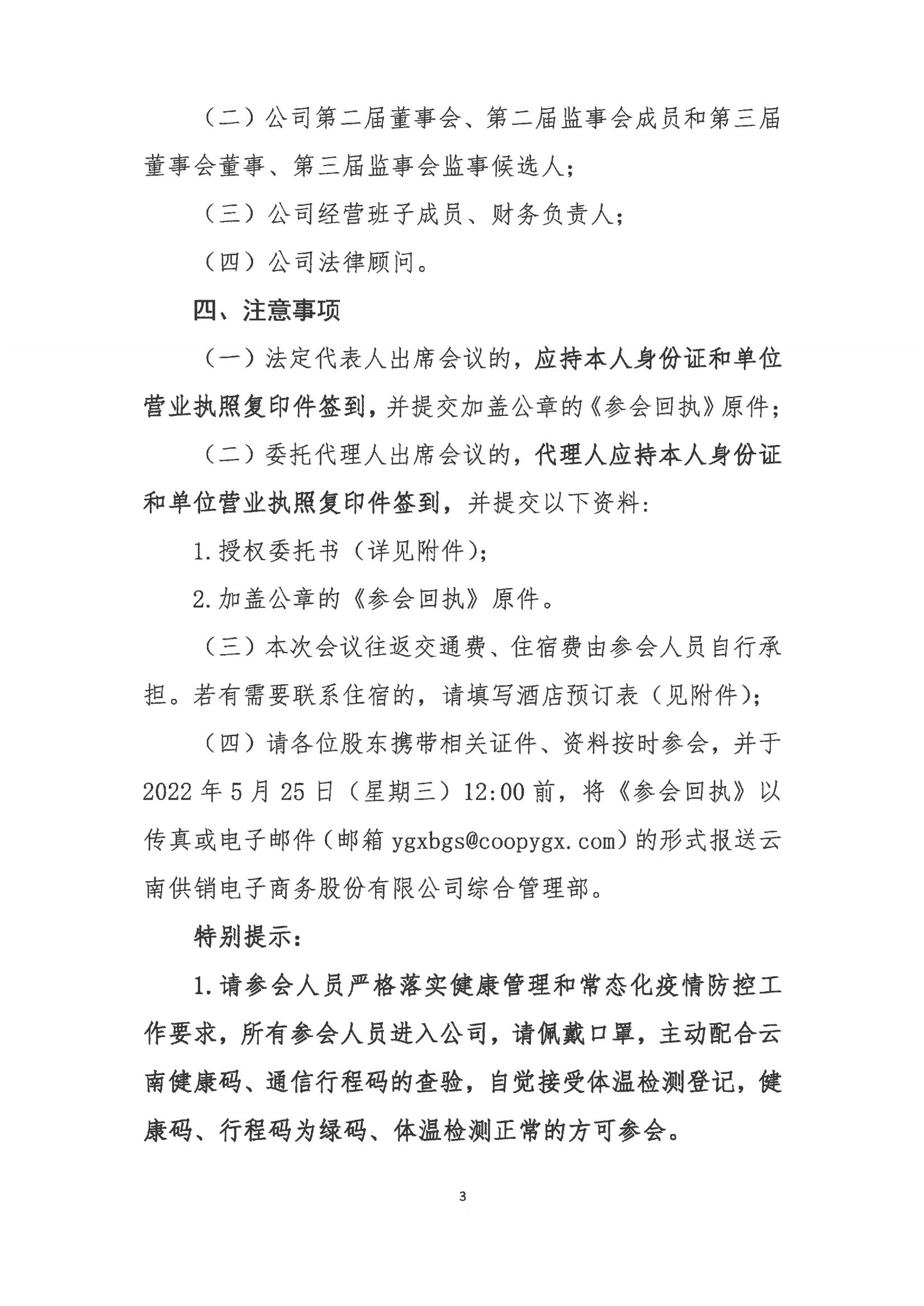 ng28南宫电子商务股份有限公司关于召开股东大会第七次会议的通知_02